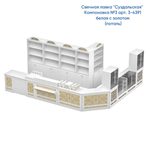 Свечная лавка "Суздальская". Компоновка №3 белая с золотом (патина) фото 10
