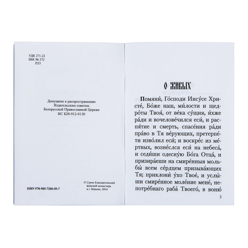 Помянник. Карманный формат фото 2