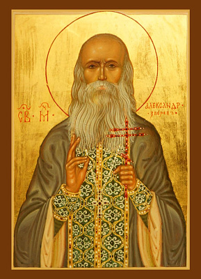 Священномученик Александр Зверев, пресвитер