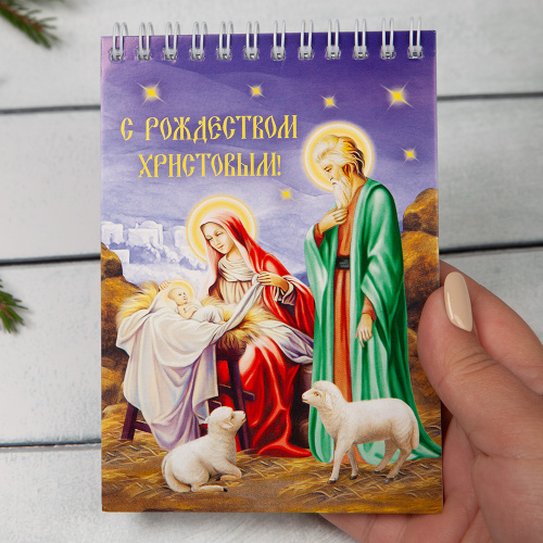 Блокнот "С Рождеством Христовым! Вертеп", 14,8х10,5 см фото 2