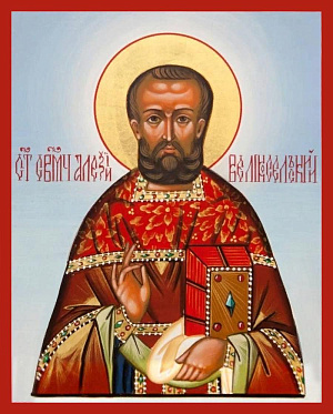 Священномученик Алексий Великосельский, пресвитер
