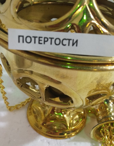 Кадило № 34, латунь, 14,2х23 см, №4, У 13-0114 фото 5 Кадило № 34, латунь, 14,2х23 см, №4, У 13-0114 фото 5