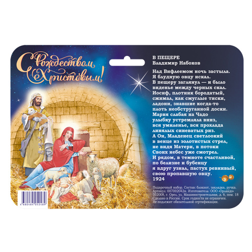 Подарочный набор с блокнотом "Святое семейство" фото 3