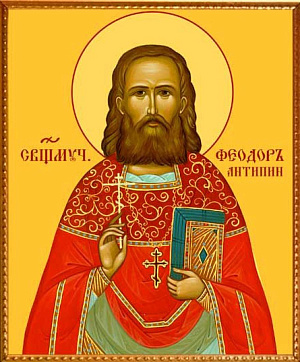 Священномученик Феодор Антипин, пресвитер