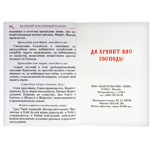 Великий покаянный канон преподобного Андрея Критского фото 3 Великий покаянный канон преподобного Андрея Критского фото 3