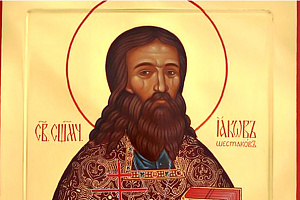 Священномученик Иаков Шестаков, пресвитер