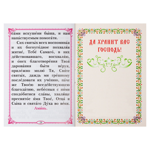 Молитвы Ангелу Хранителю. Карманный формат фото 4