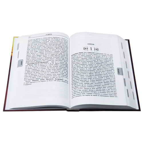 Жития всех святых. Священник Иоанн Бухарев фото 3 Жития всех святых. Священник Иоанн Бухарев фото 3
