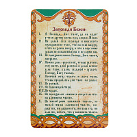 Магнит виниловый ламинированный "Заповеди Божии", 9,5х14,5 см