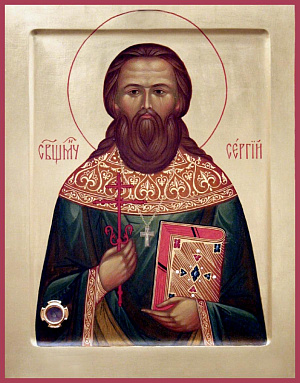 Священномученик Сергий Стрельников, пресвитер