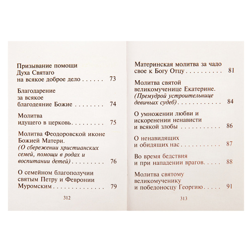 Молитвослов на всякую потребу души. Карманный формат. Русский шрифт фото 5