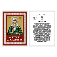 Икона блаженной Матроны Московской с молитвой, 6х8 см, ламинированная