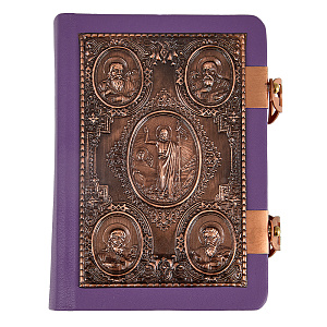 Евангелие требное малое фиолетовое, оклад "под бронзу", кожа, 12х16 см (церковно-славянский язык)