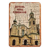 Магнит "Церковь Анны Кашинской, Михайловская Слобода" на дереве под старину, 6х8 см