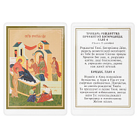 Икона Рождества Пресвятой Богородицы, 6х8 см, ламинированная