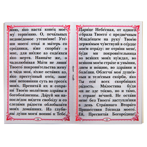 Молитвы о помощи заключенным. Карманный формат фото 3