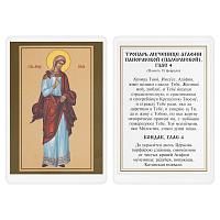 Икона мученицы Агафии Панормской (Палермской), 6х8 см, ламинированная