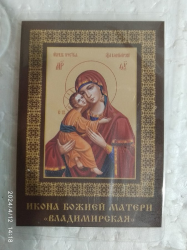 Икона Божией Матери "Владимирская" с тропарем, 6х8 см, ламинированная, У-1182 фото 5