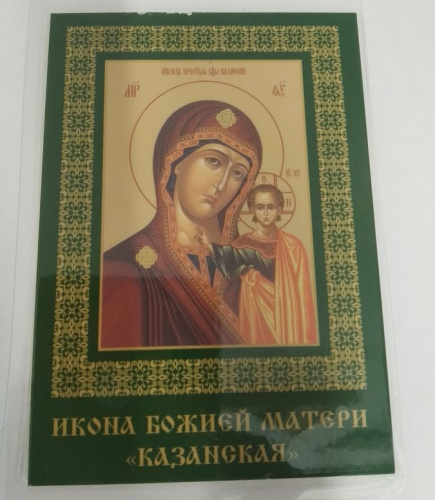 Икона Божией Матери "Казанская" с кондаком, 6х8 см, ламинированная, У-1191 фото 3