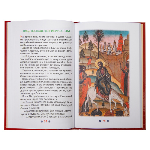 Евангелие и молитвослов для детей. фото 5