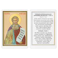 Икона преподобного Арсения Великого с тропарем, 6х8 см, ламинированная