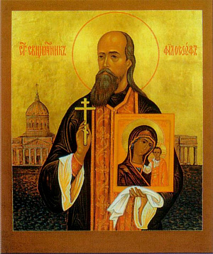 Священномученик Философ Орнатский, пресвитер и сыновья его,, мученики Борис и Николай