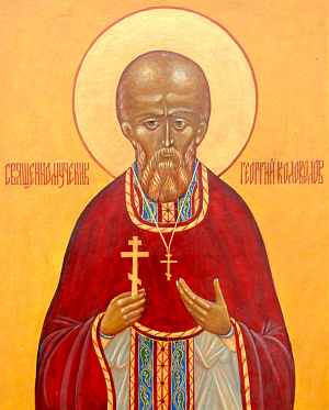 Священномученик Георгий Колоколов, пресвитер