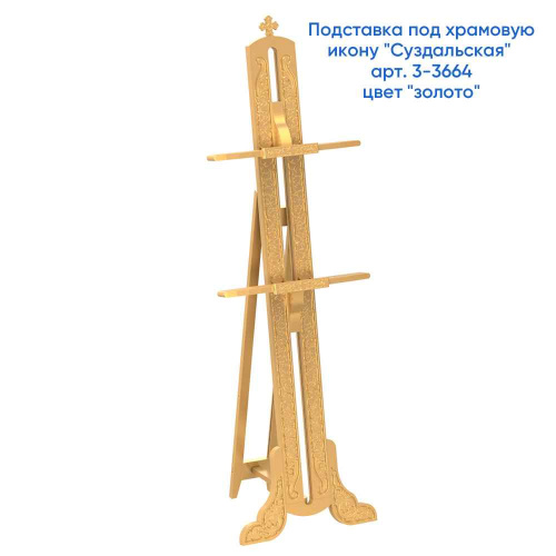 Подставка под храмовую икону "Суздальская" белая с золотом (поталь), 80х66х254 см фото 3