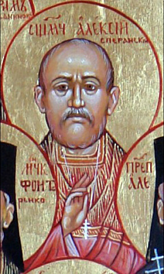 Священномученик Алексий Сперанский, пресвитер