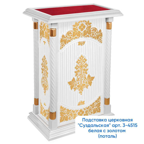 Подставка церковная "Суздальская" белая с золотом (патина), тумба, красная ткань, 70х46х100 см фото 11