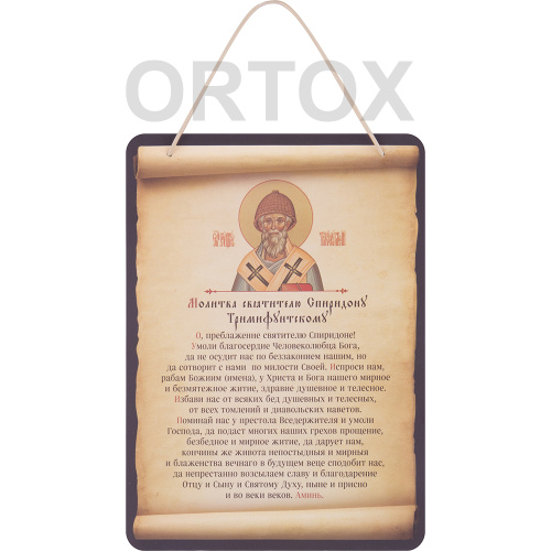 Настенное панно с молитвой перед иконой святителя Спиридона Тримифунтского, 16,5х23 см 