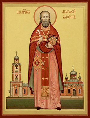 Священномученик Матфей Алоин, пресвитер