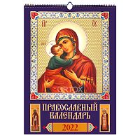 Православный календарь "Пресвятая Богородица" с молитвами на 2022 год, на пружине, 33х47 см, золочение