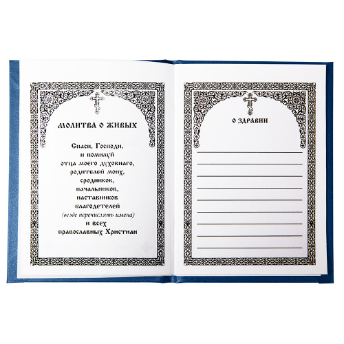Поминание в твердой синей обложке, 11,5х16 см фото 2