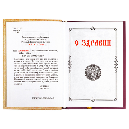 Помянник с литией и молитвами. Карманный формат фото 2
