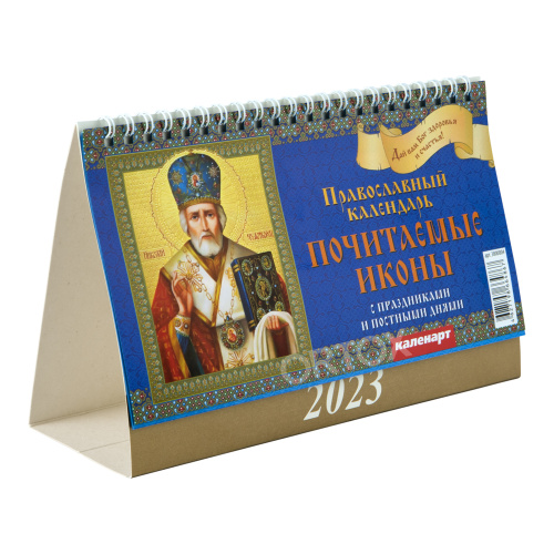 Православный календарь-домик на 2023 год, 21х12 см, в ассортименте фото 5