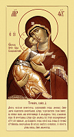 Богородица Владимирская, каноническое письмо, СП-0109