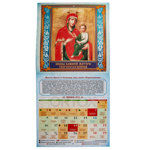 Православный настенный календарь "Святитель Николай Чудотворец" с молитвами на 2023 год, 29х29 см фото 2