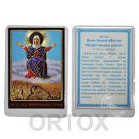 Икона Божией Матери "Спорительница Хлебов", 6х8 см, ламинированная