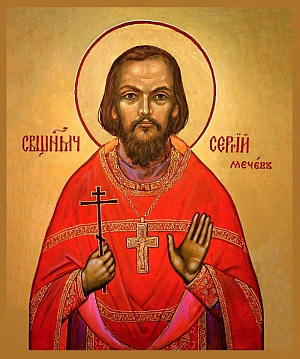 Священномученик Сергий Мечёв, пресвитер