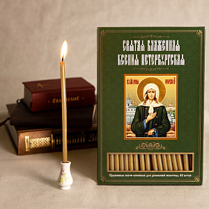 Свечи восковые для домашней молитвы "Блаженная Ксения Петербургская", 40 шт. (крафт-упаковка)