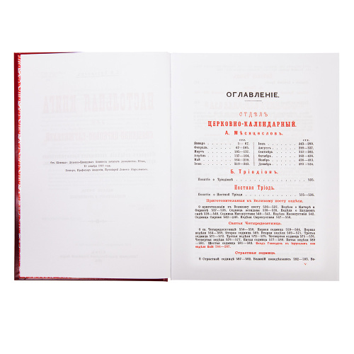 Настольная книга для священно-церковно-служителей (в 2 томах). Репринтное издание с дореволюционной орфографией. Булгаков С. В. фото 4