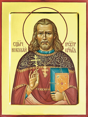 Священномученик Николай Симо, пресвитер