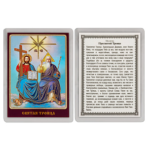 Икона Святой Троицы, 6х8 см, ламинированная №2 (тиснение)