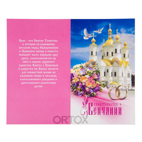 Свидетельство о венчании в розовой мягкой обложке, 19х11,5 см фото 3