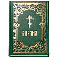 Библия (с гравюрами Гюстава Доре и Юлиуса Карольсфельда)