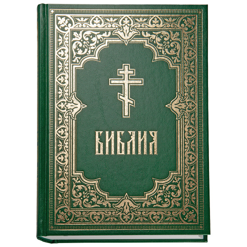 Библия (с гравюрами Гюстава Доре и Юлиуса Карольсфельда)