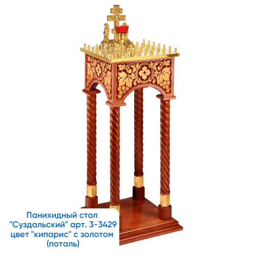 Панихидный стол на 36-50 свечей "Суздальский", цвет "кипарис", колонны, высота 100 см фото 12