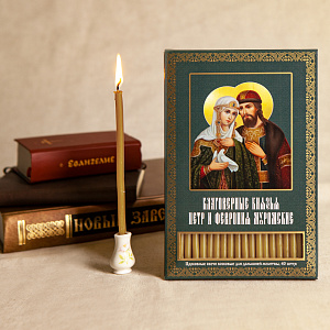 Свечи маканые воскосодержащие для домашней молитвы "Благоверные князья Петр и Феврония Муромские", 4 (крафт-упаковка)