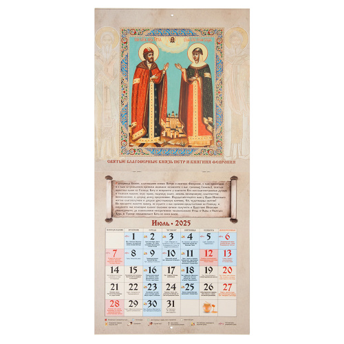 Православный настенный перекидной календарь "Блаженная Матрона Московская" на 2025 год, 22х23 см фото 2 Православный настенный перекидной календарь "Блаженная Матрона Московская" на 2025 год, 22х23 см фото 2